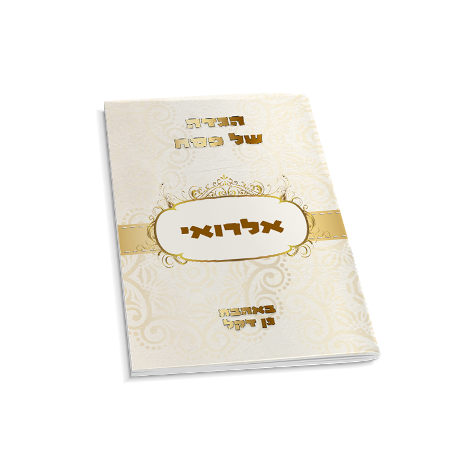 דגם זהב עם שם